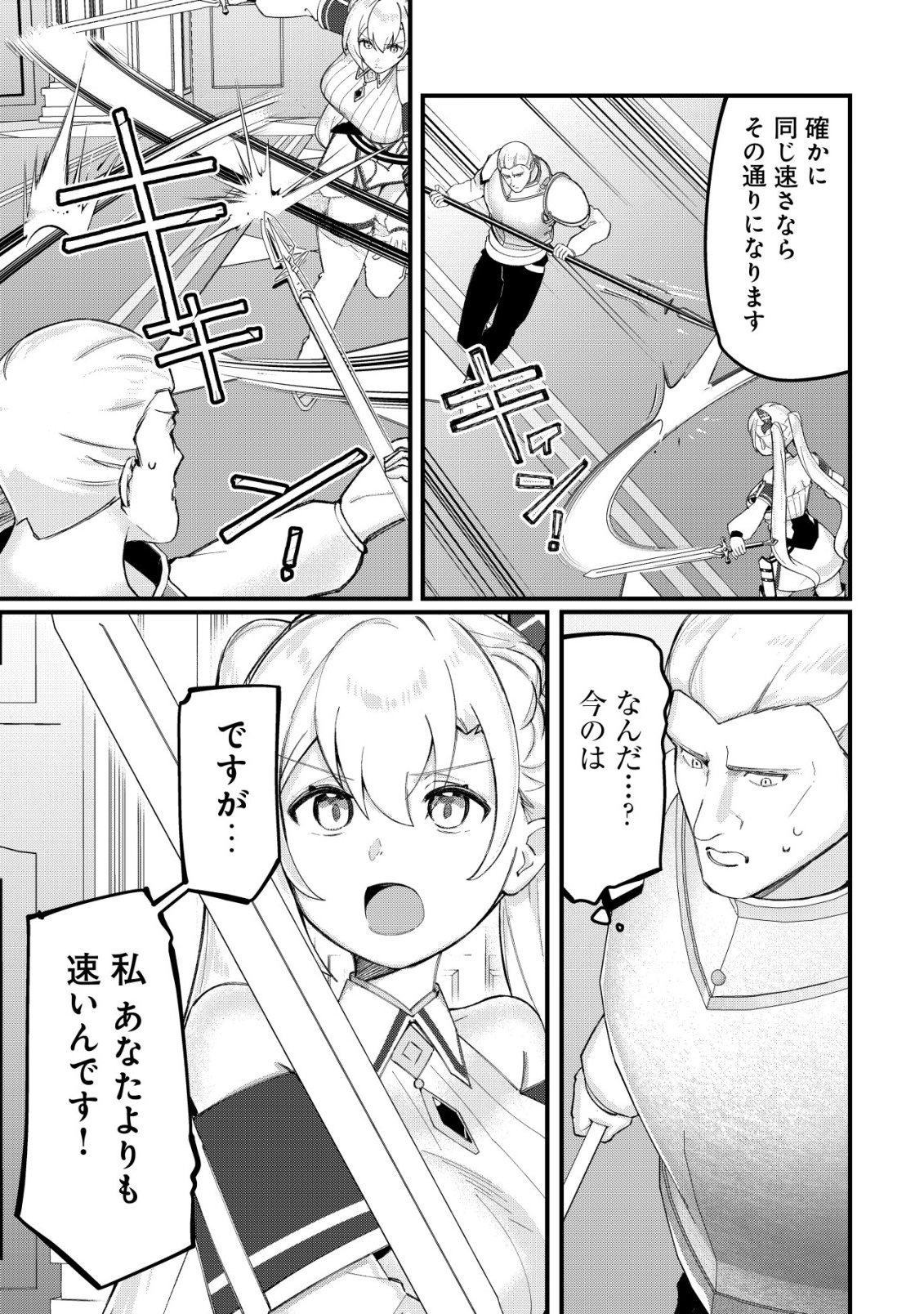 追放された付与魔法使いの成り上がり 第32話 - Page 18
