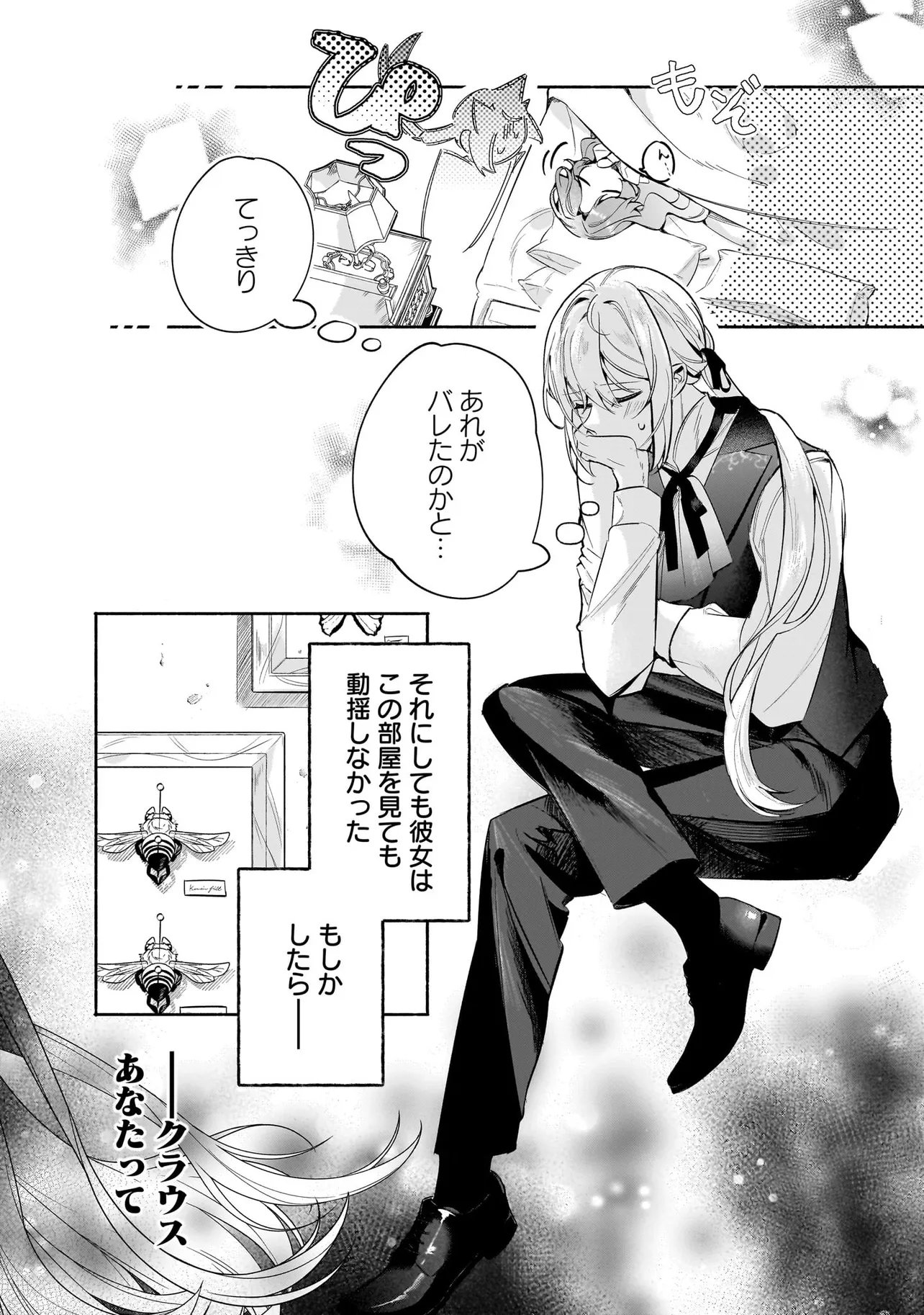敵国で冷遇された皇女様は夫の愛に気づかない 第3.2話 - Page 19