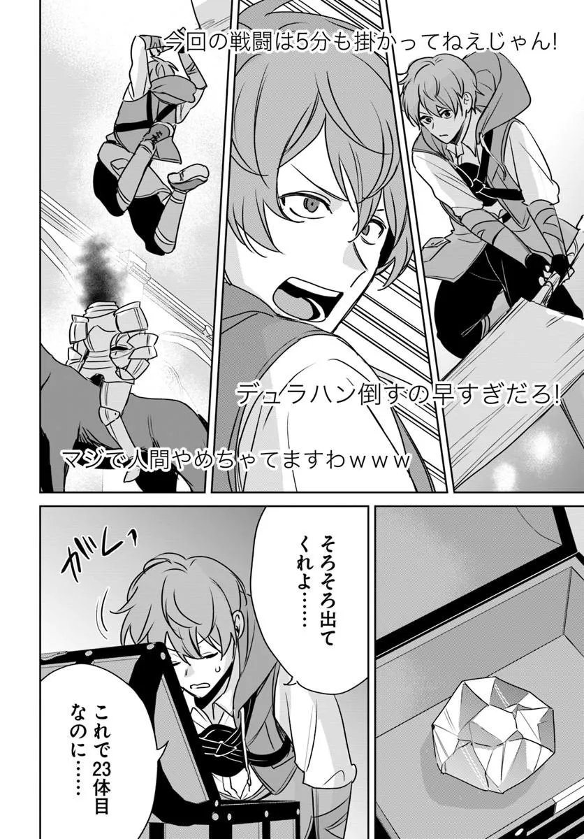 住所不定キャンパーはダンジョンでのんびりと暮らしたい 第10.2話 - Page 19