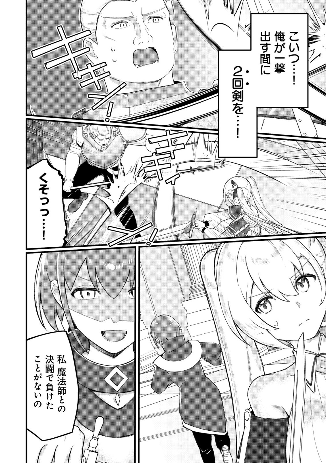 追放された付与魔法使いの成り上がり 第32話 - Page 19