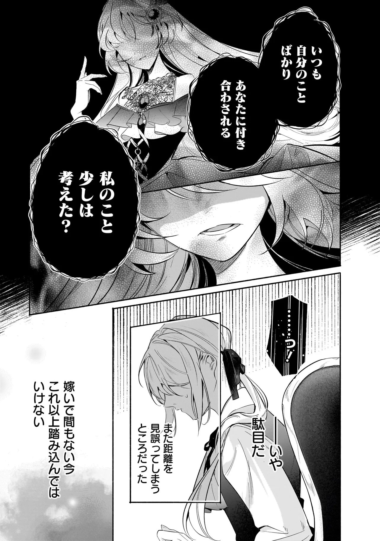 敵国で冷遇された皇女様は夫の愛に気づかない 第3.2話 - Page 20