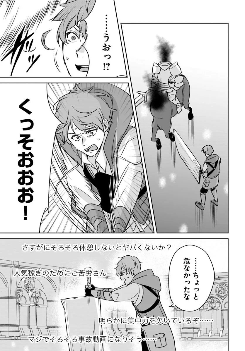 住所不定キャンパーはダンジョンでのんびりと暮らしたい 第10.2話 - Page 20