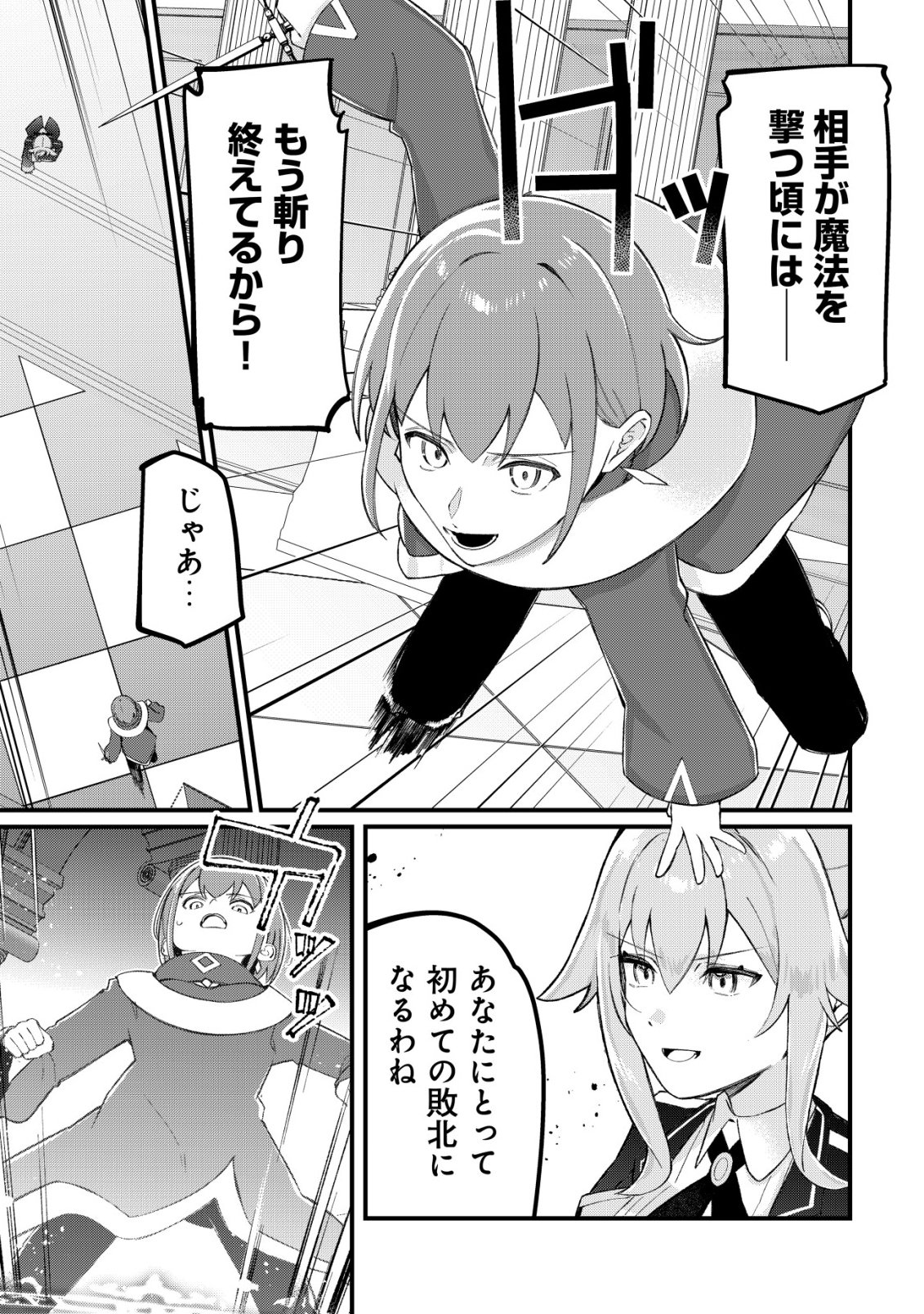 追放された付与魔法使いの成り上がり 第32話 - Page 20