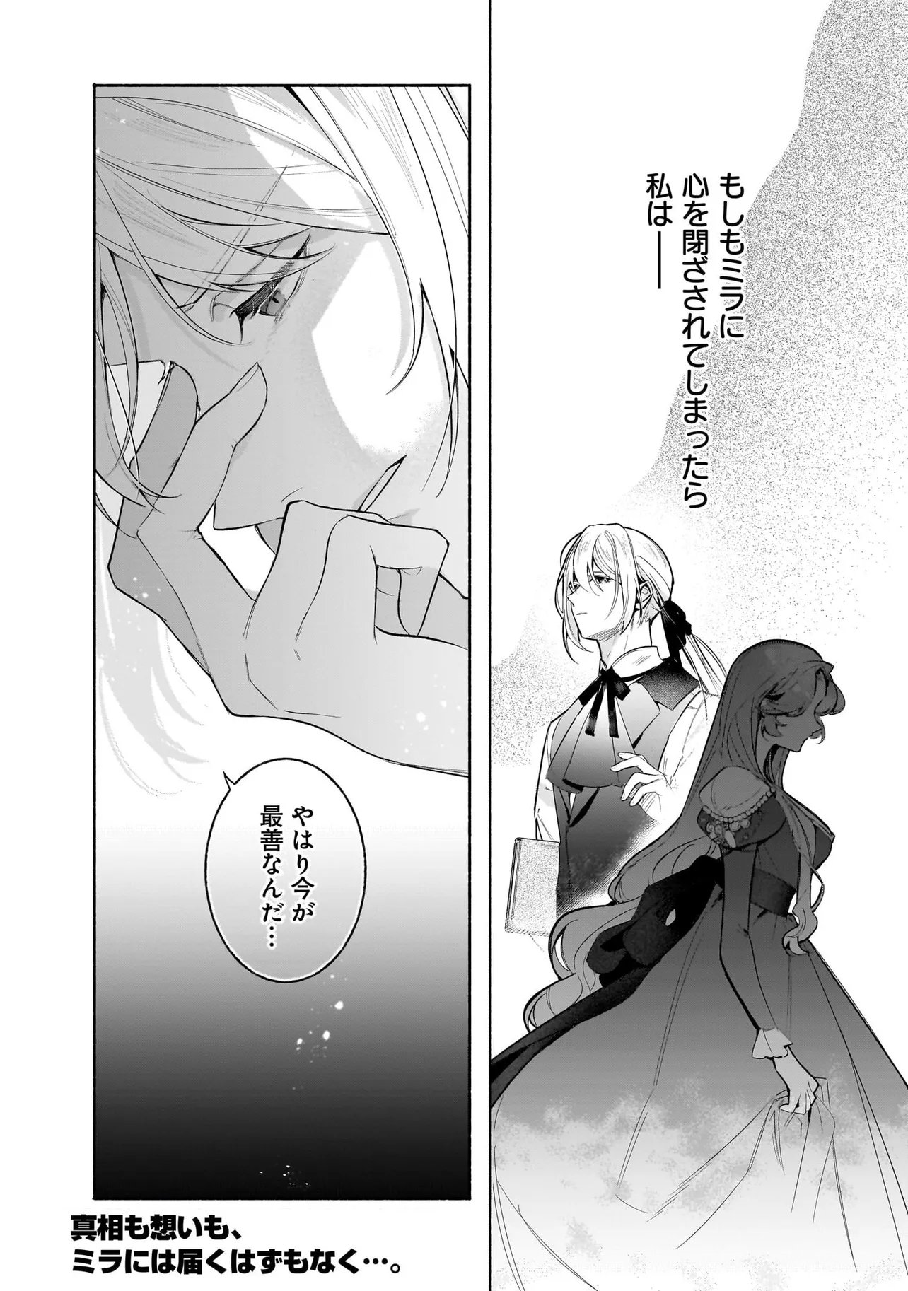 敵国で冷遇された皇女様は夫の愛に気づかない 第3.2話 - Page 21