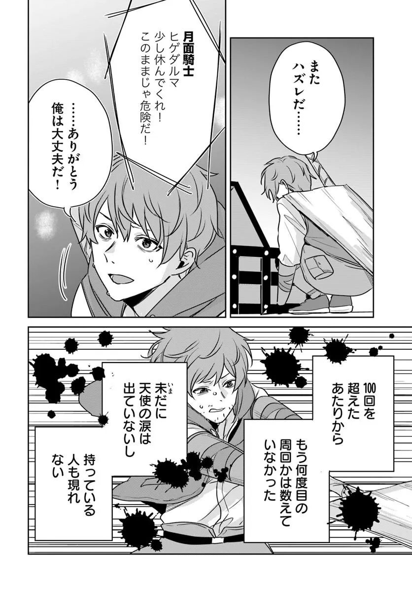 住所不定キャンパーはダンジョンでのんびりと暮らしたい 第10.2話 - Page 21