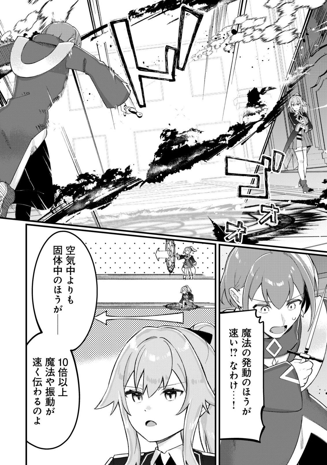 追放された付与魔法使いの成り上がり 第32話 - Page 21