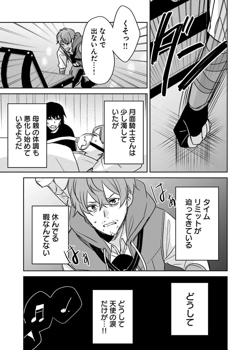 住所不定キャンパーはダンジョンでのんびりと暮らしたい 第10.2話 - Page 22