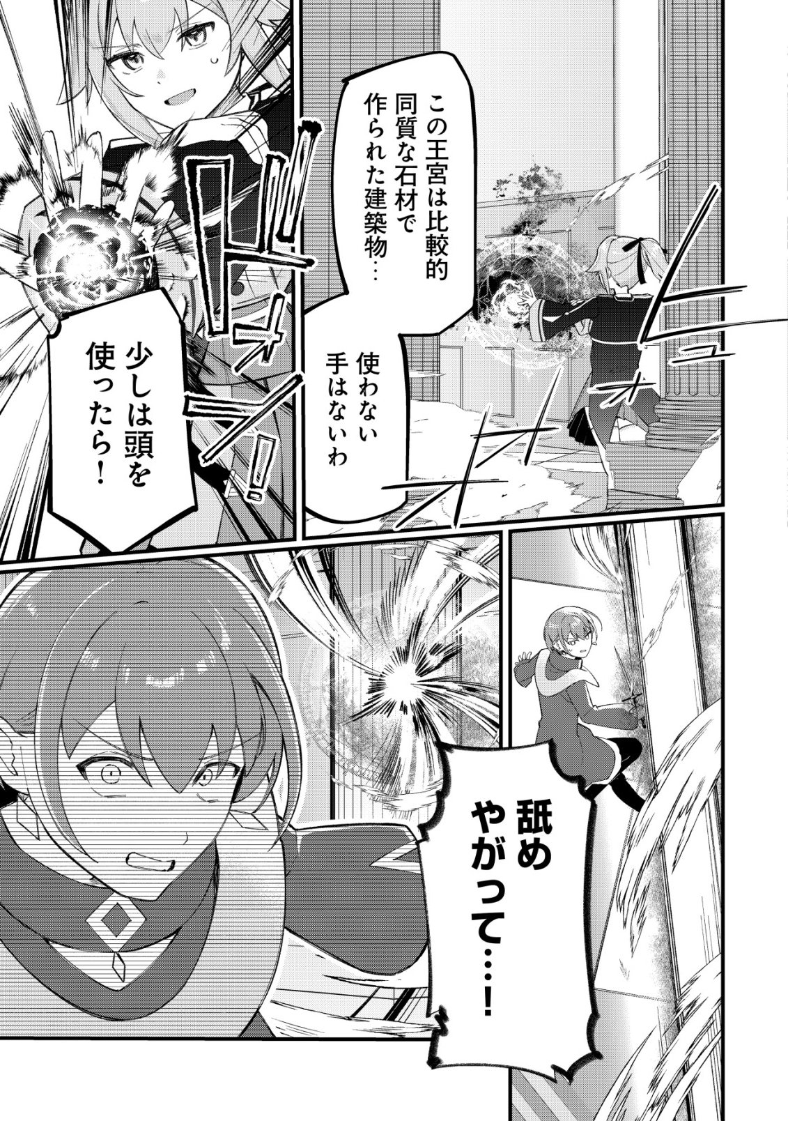 追放された付与魔法使いの成り上がり 第32話 - Page 22