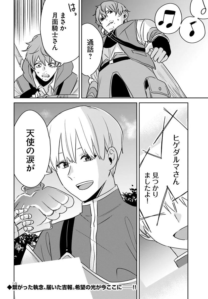 住所不定キャンパーはダンジョンでのんびりと暮らしたい 第10.2話 - Page 23
