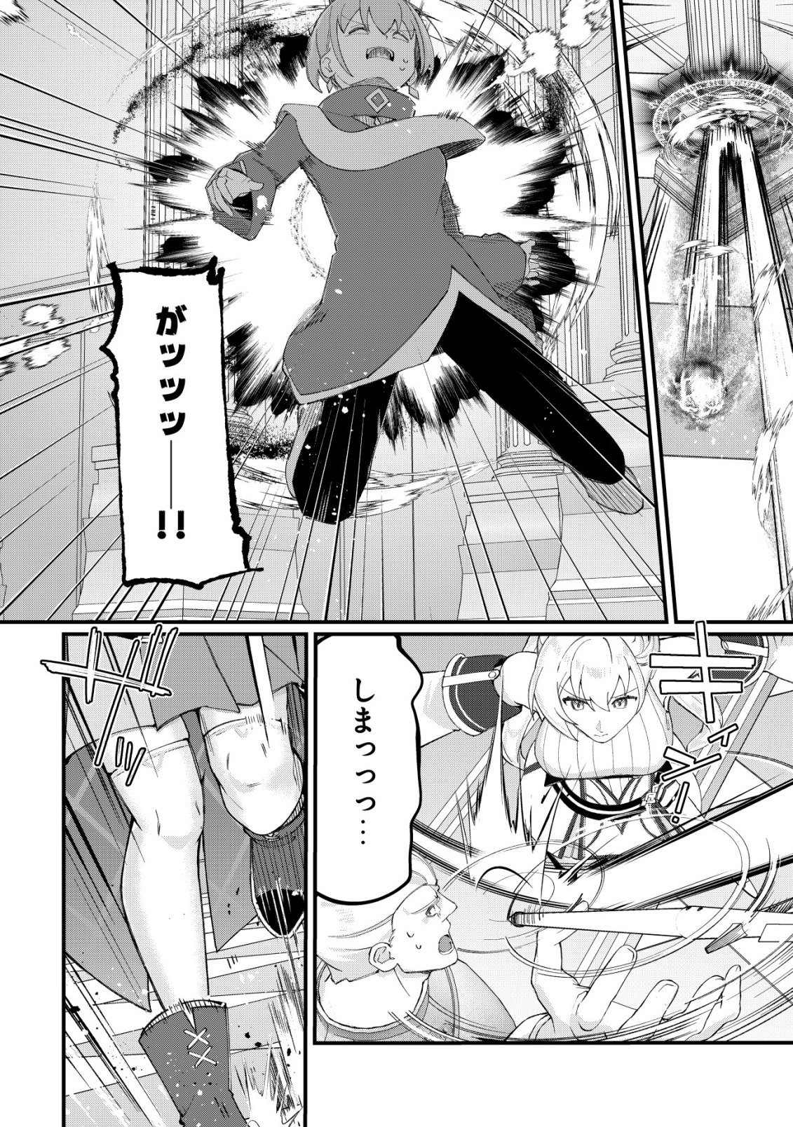 追放された付与魔法使いの成り上がり 第32話 - Page 23