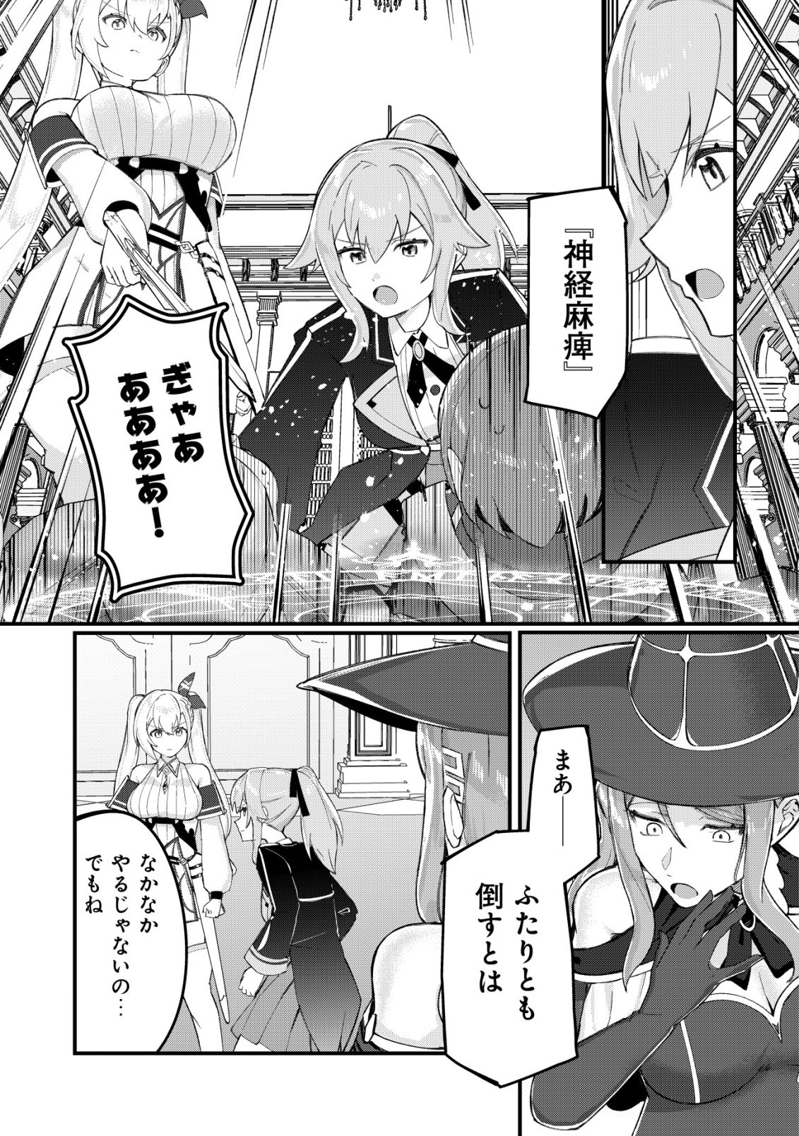 追放された付与魔法使いの成り上がり 第32話 - Page 24