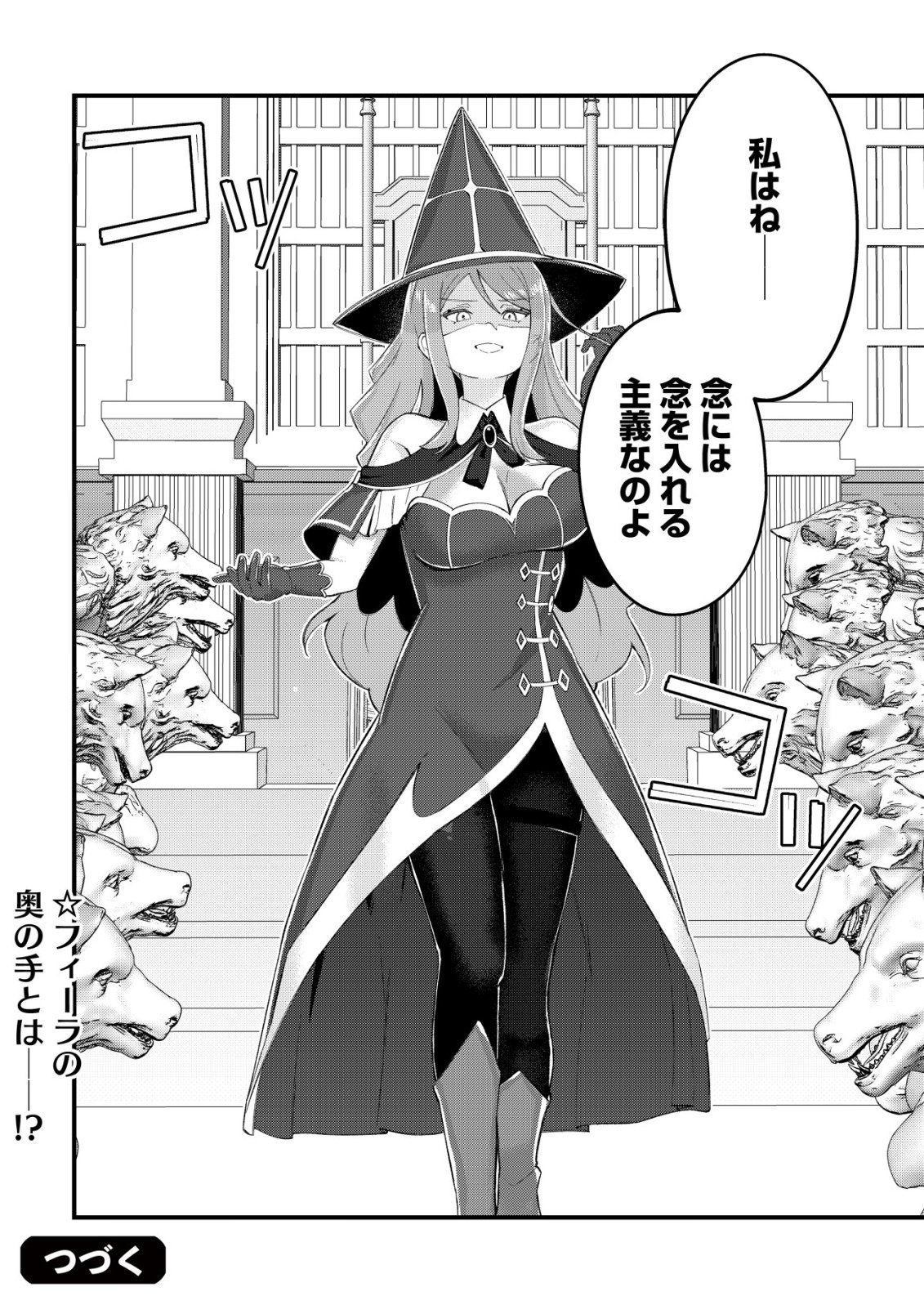 追放された付与魔法使いの成り上がり 第32話 - Page 25