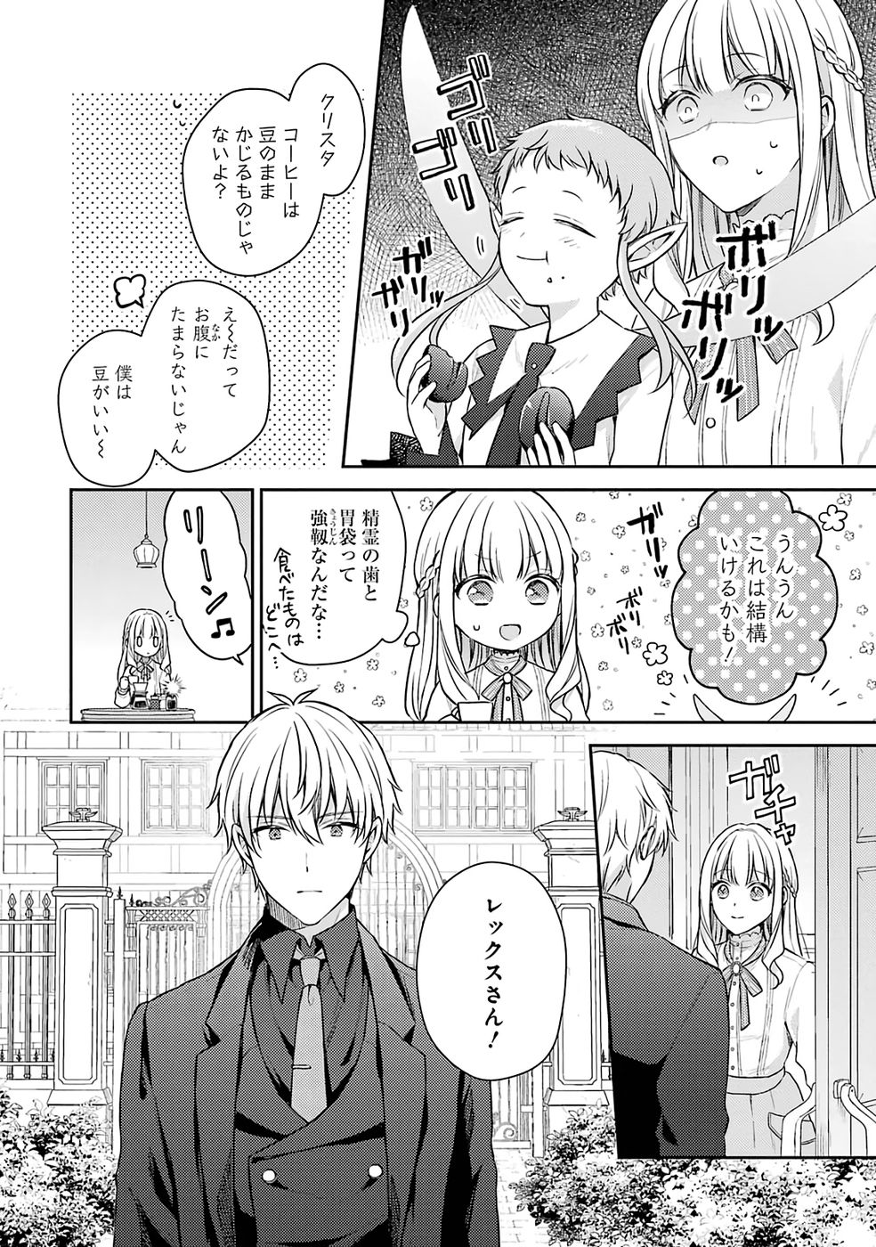 婚約破棄されたので宝石鑑定士として独立します 第9話 - Page 2