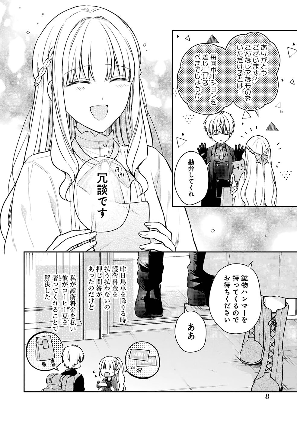 婚約破棄されたので宝石鑑定士として独立します 第9話 - Page 4