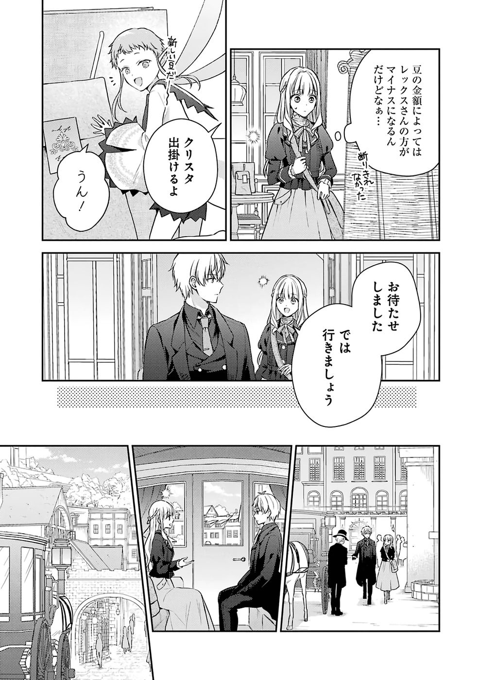 婚約破棄されたので宝石鑑定士として独立します 第9話 - Page 5