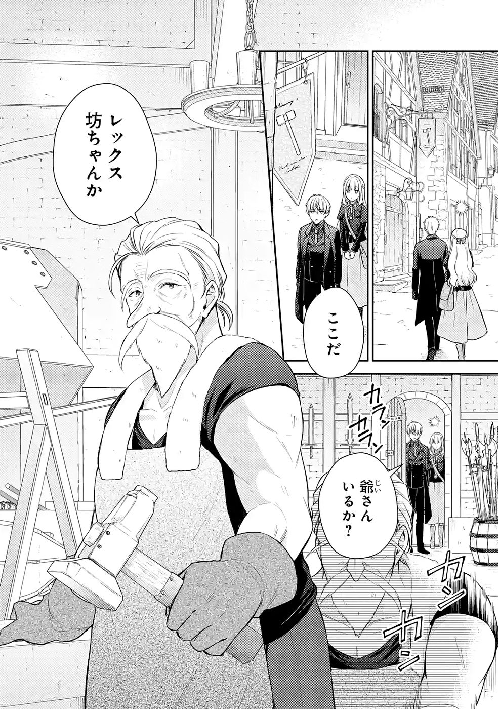 婚約破棄されたので宝石鑑定士として独立します 第9話 - Page 6