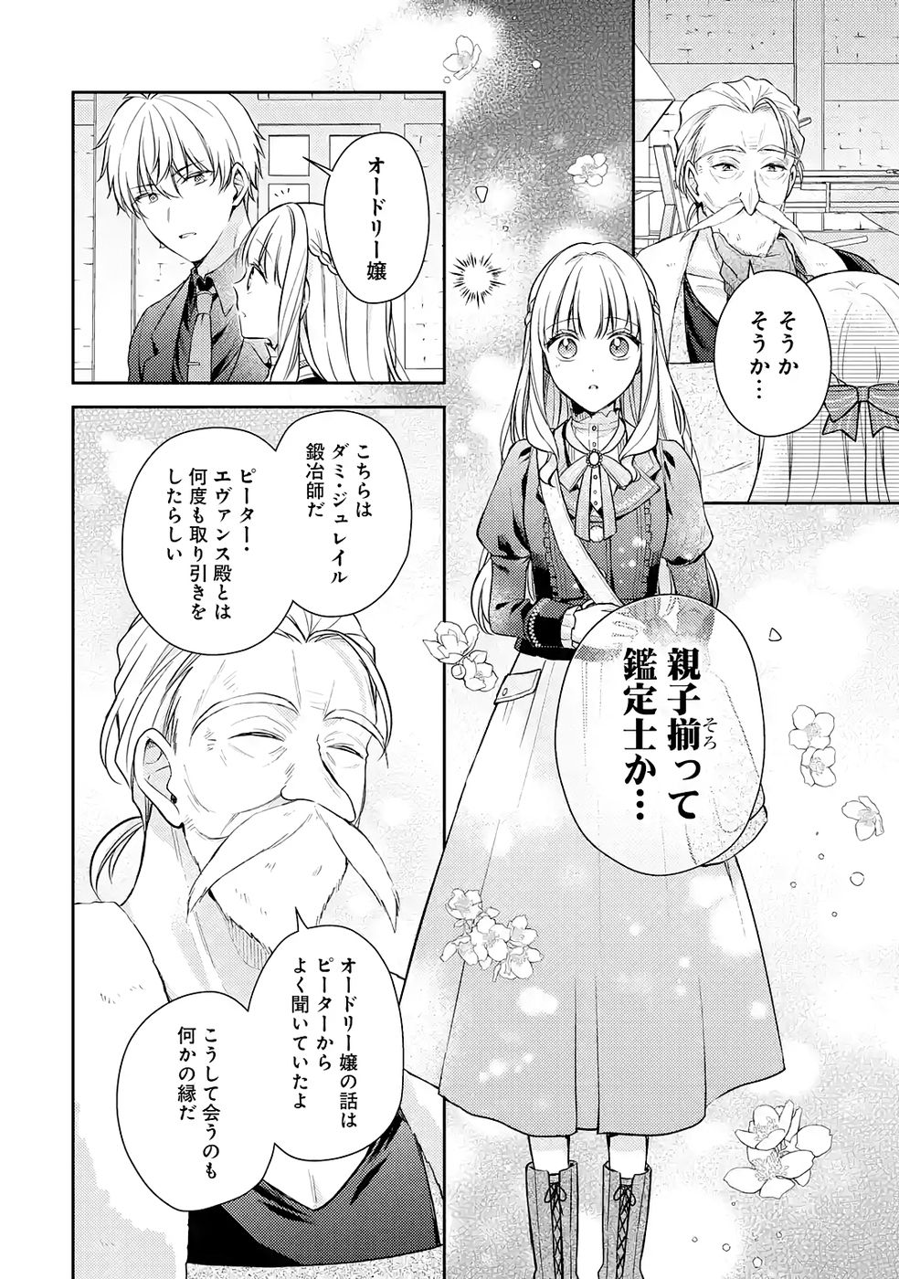 婚約破棄されたので宝石鑑定士として独立します 第9話 - Page 8