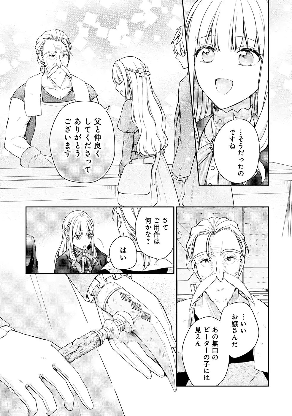 婚約破棄されたので宝石鑑定士として独立します 第9話 - Page 9
