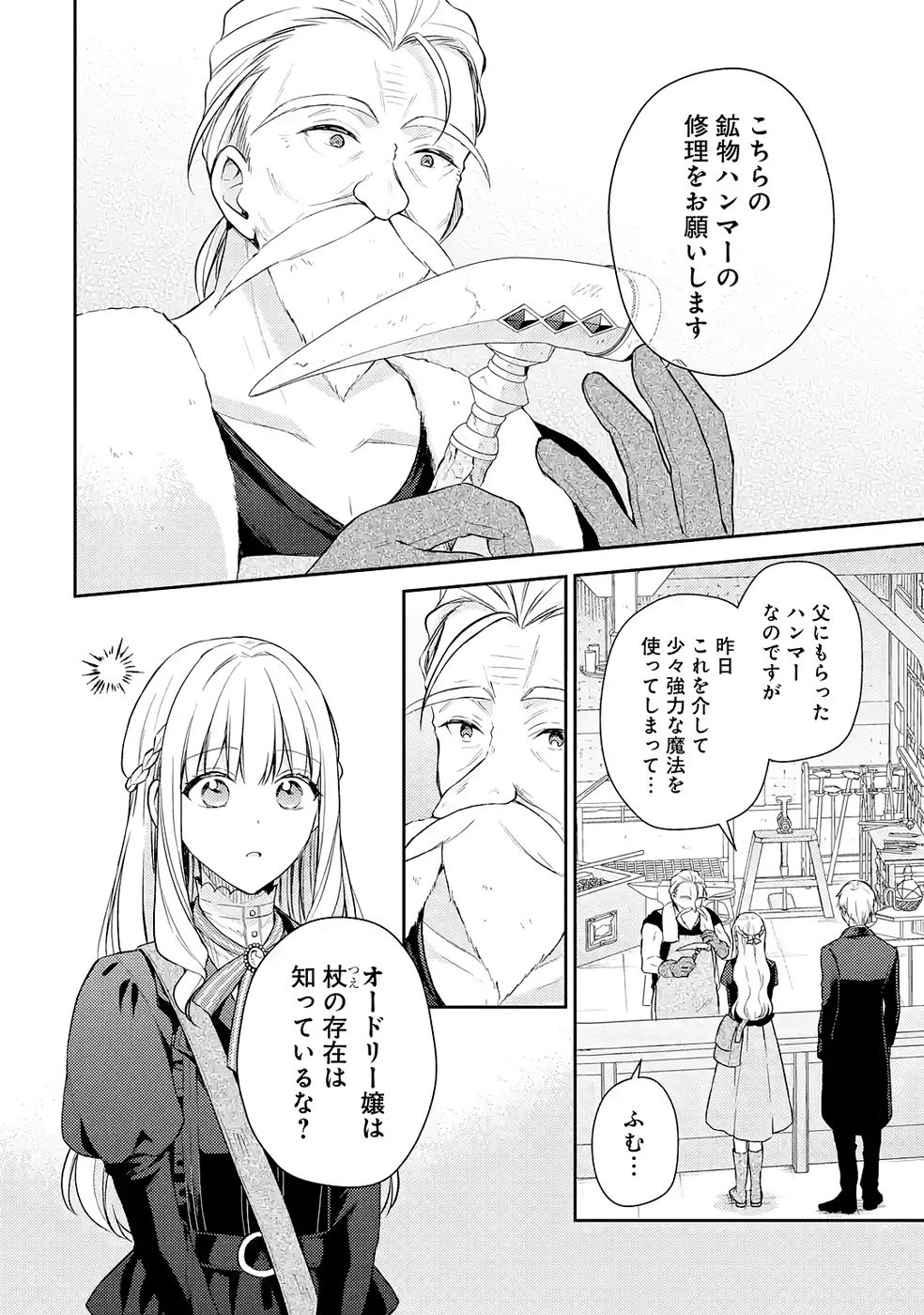 婚約破棄されたので宝石鑑定士として独立します 第9話 - Page 10
