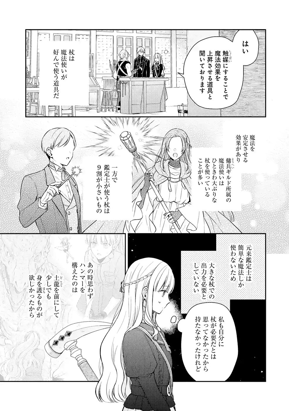 婚約破棄されたので宝石鑑定士として独立します 第9話 - Page 11