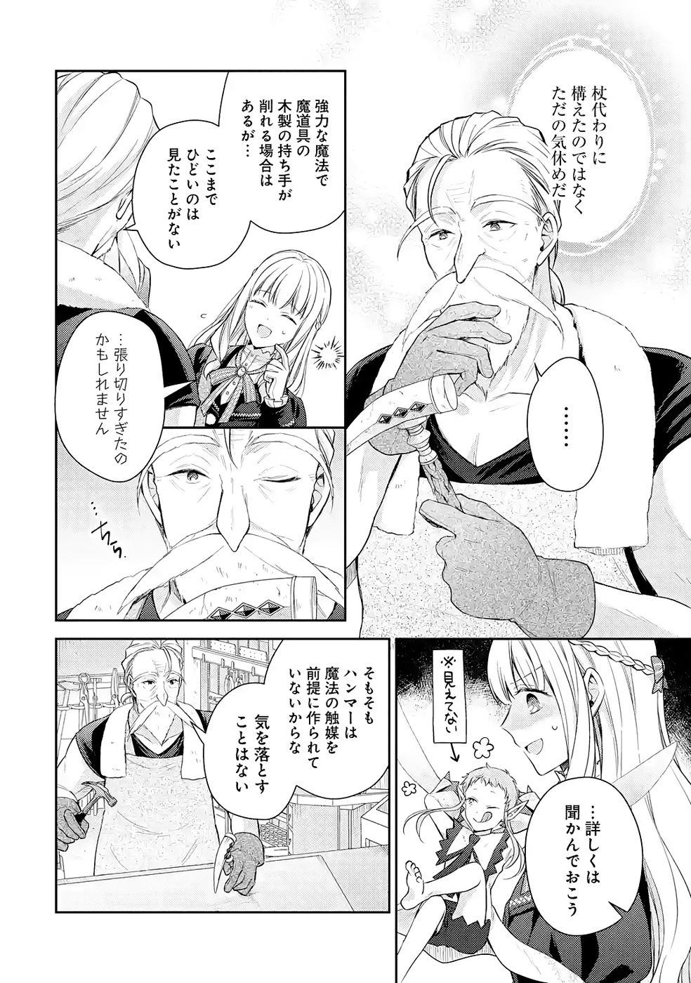 婚約破棄されたので宝石鑑定士として独立します 第9話 - Page 12