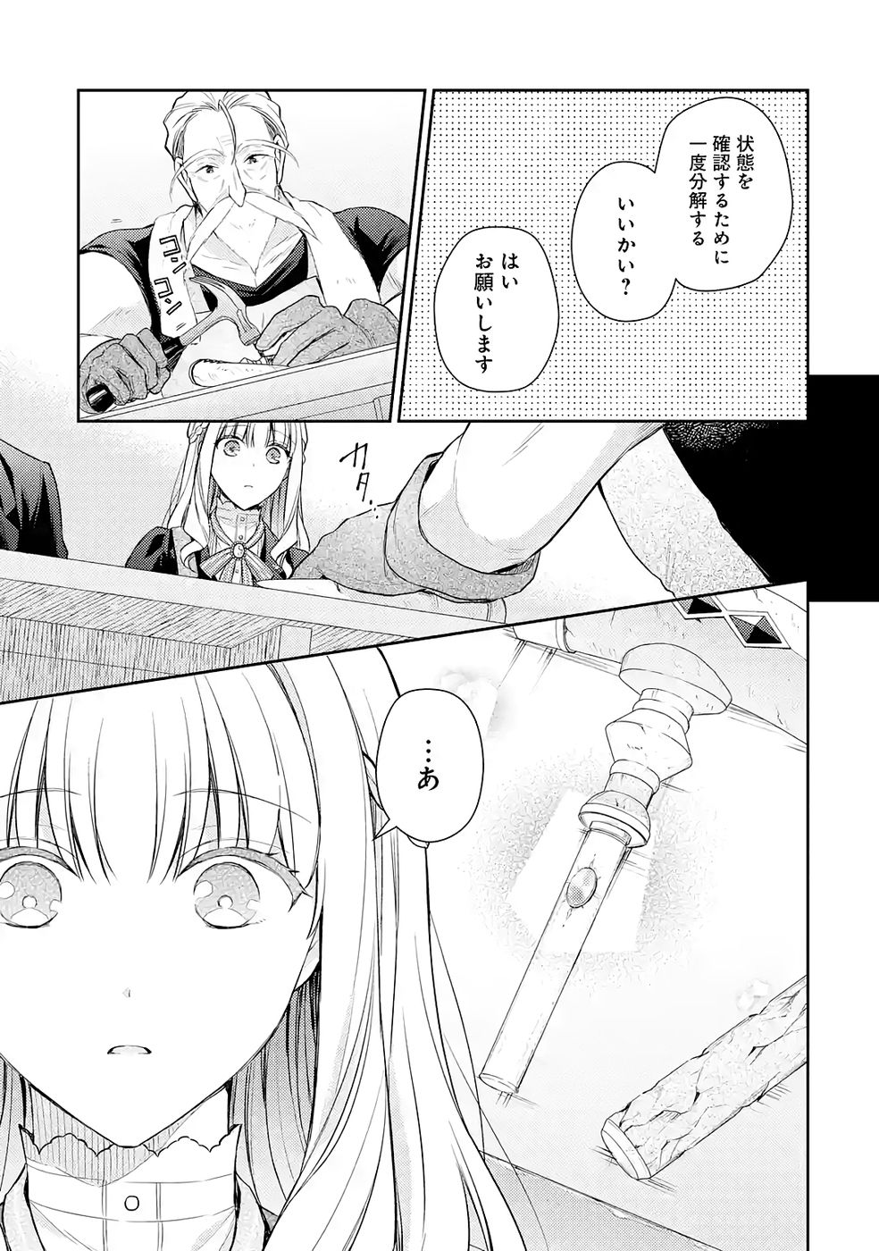 婚約破棄されたので宝石鑑定士として独立します 第9話 - Page 13
