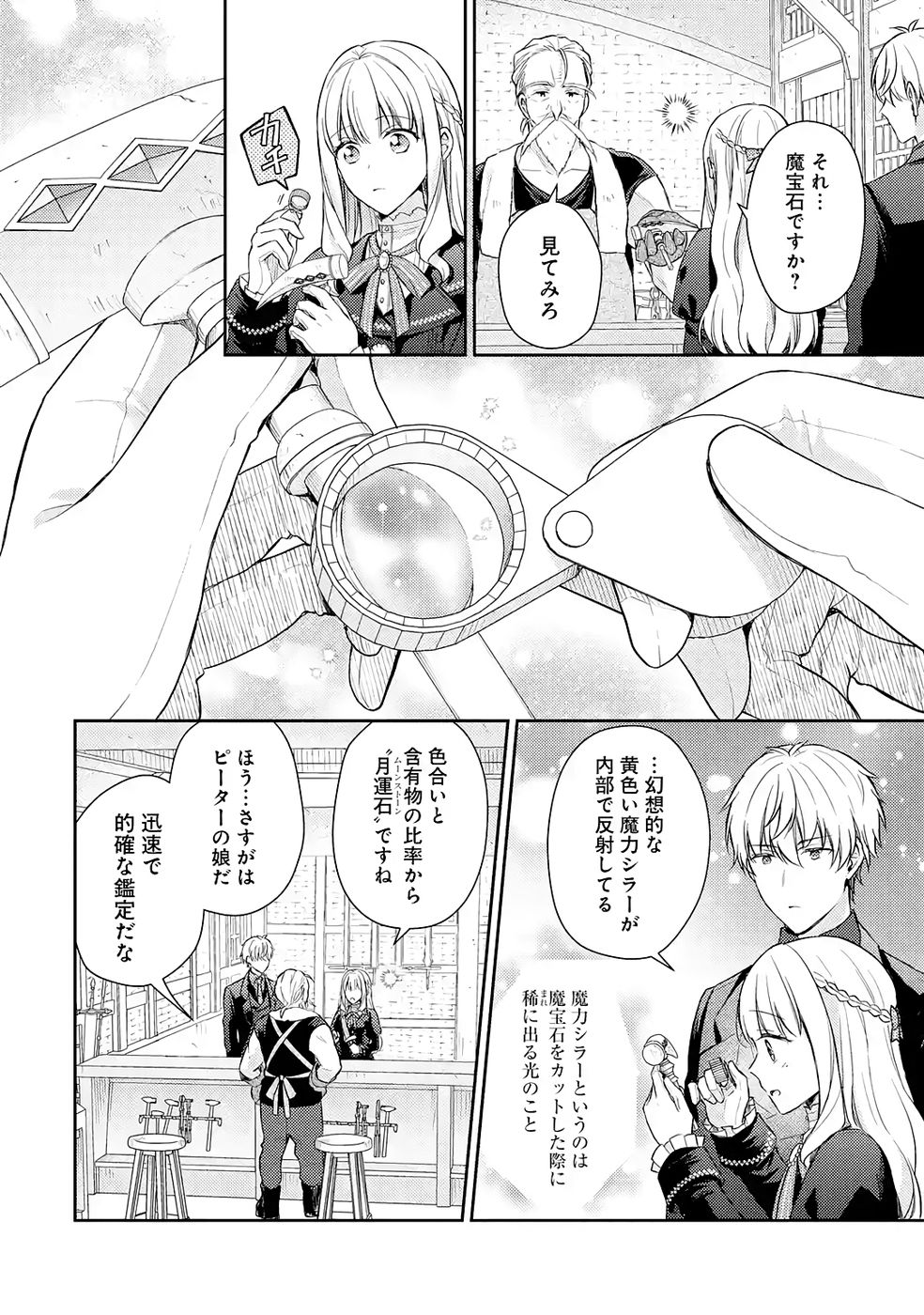 婚約破棄されたので宝石鑑定士として独立します 第9話 - Page 14