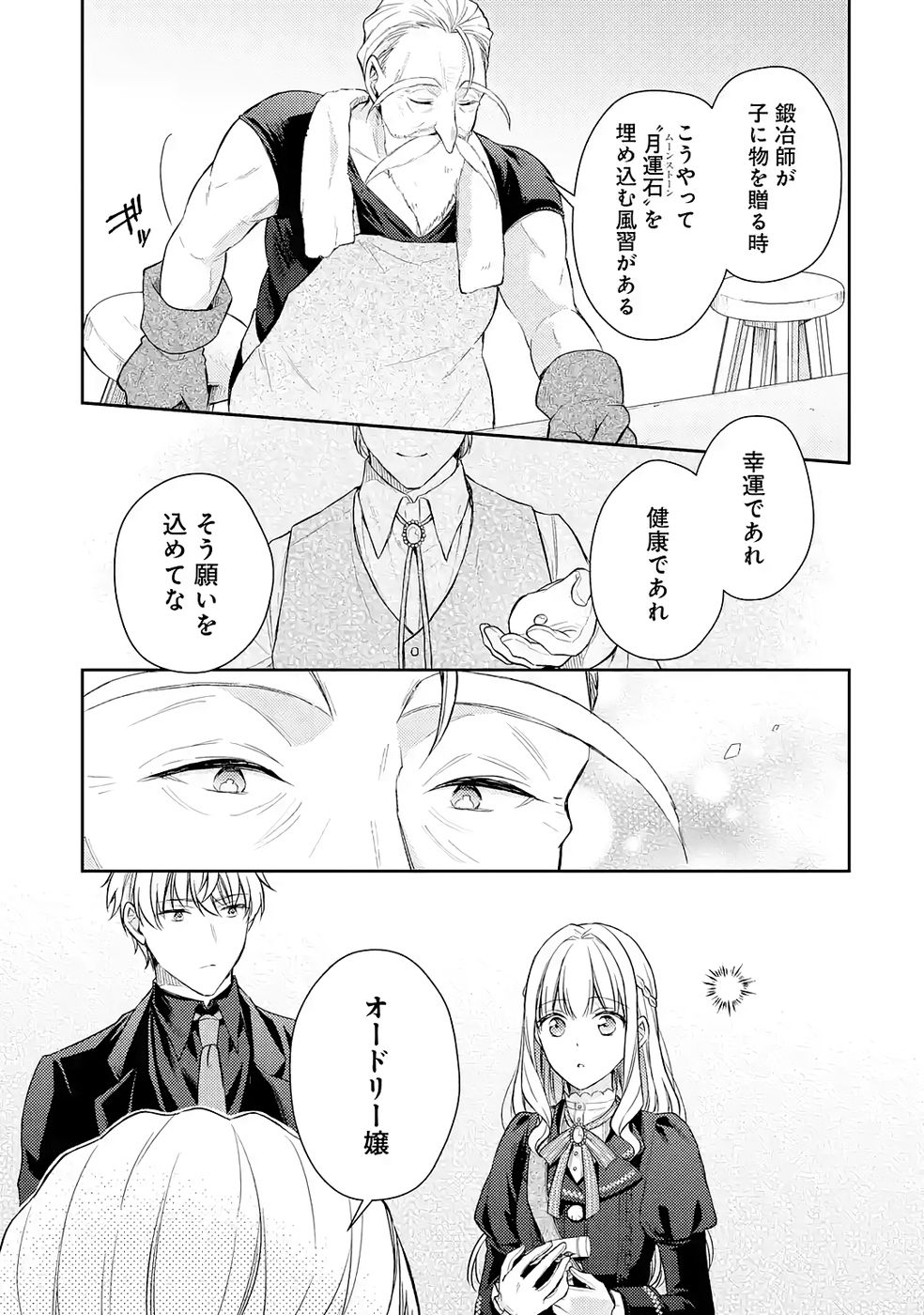 婚約破棄されたので宝石鑑定士として独立します 第9話 - Page 15