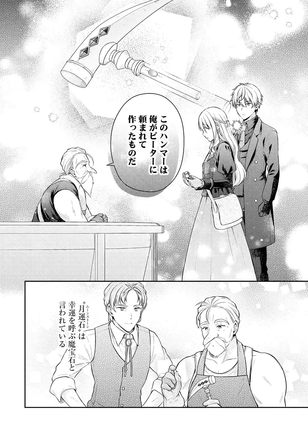 婚約破棄されたので宝石鑑定士として独立します 第9話 - Page 16