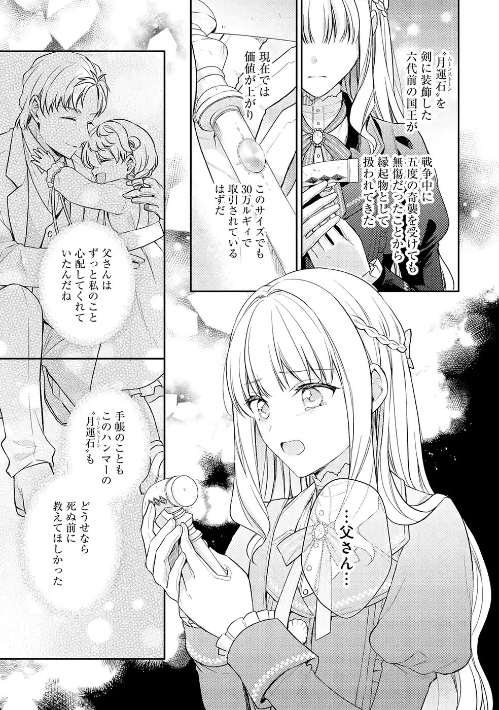 婚約破棄されたので宝石鑑定士として独立します 第9話 - Page 17