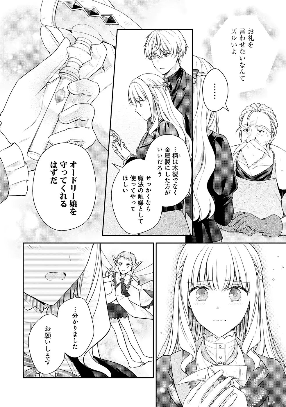 婚約破棄されたので宝石鑑定士として独立します 第9話 - Page 18