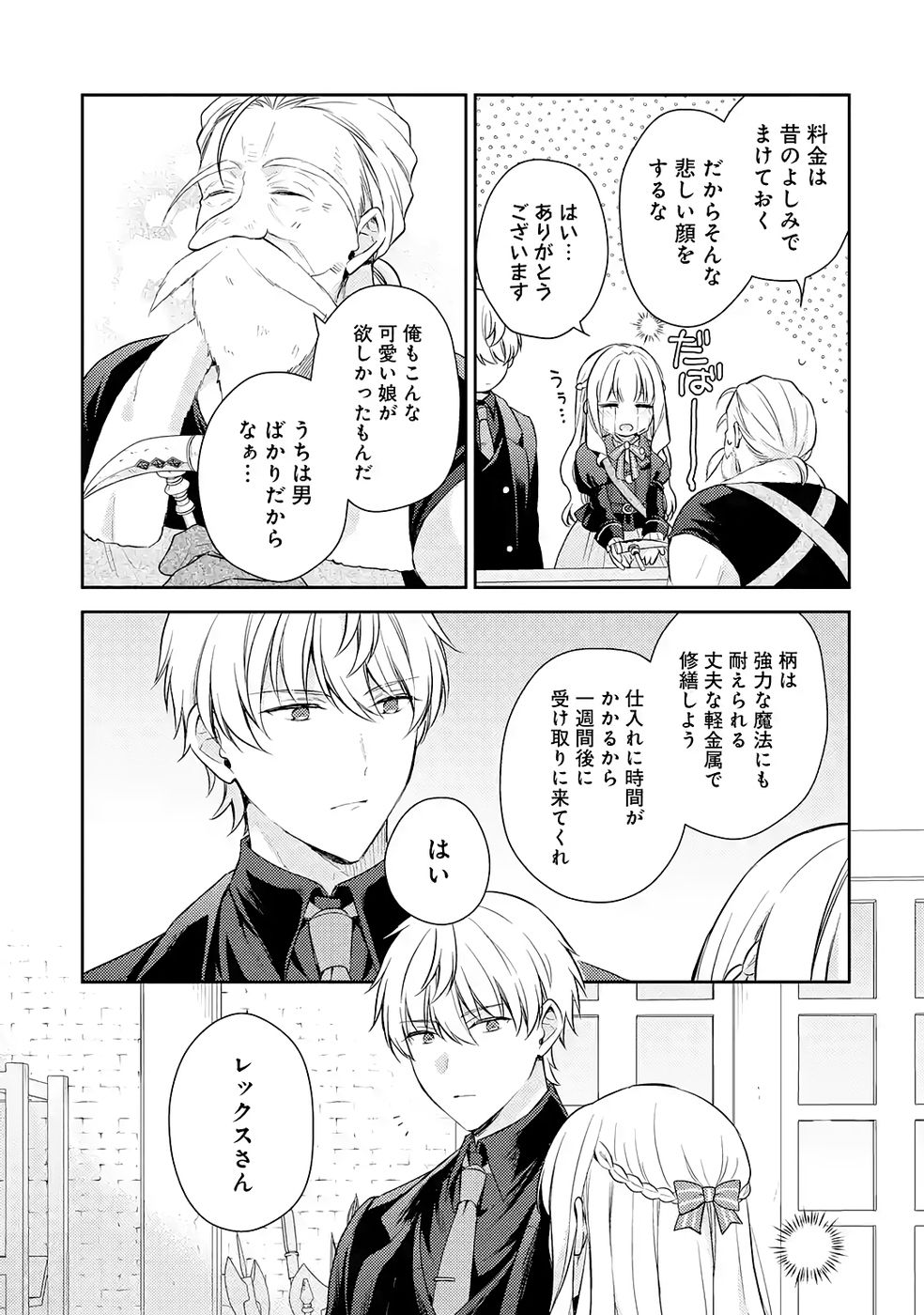婚約破棄されたので宝石鑑定士として独立します 第9話 - Page 19
