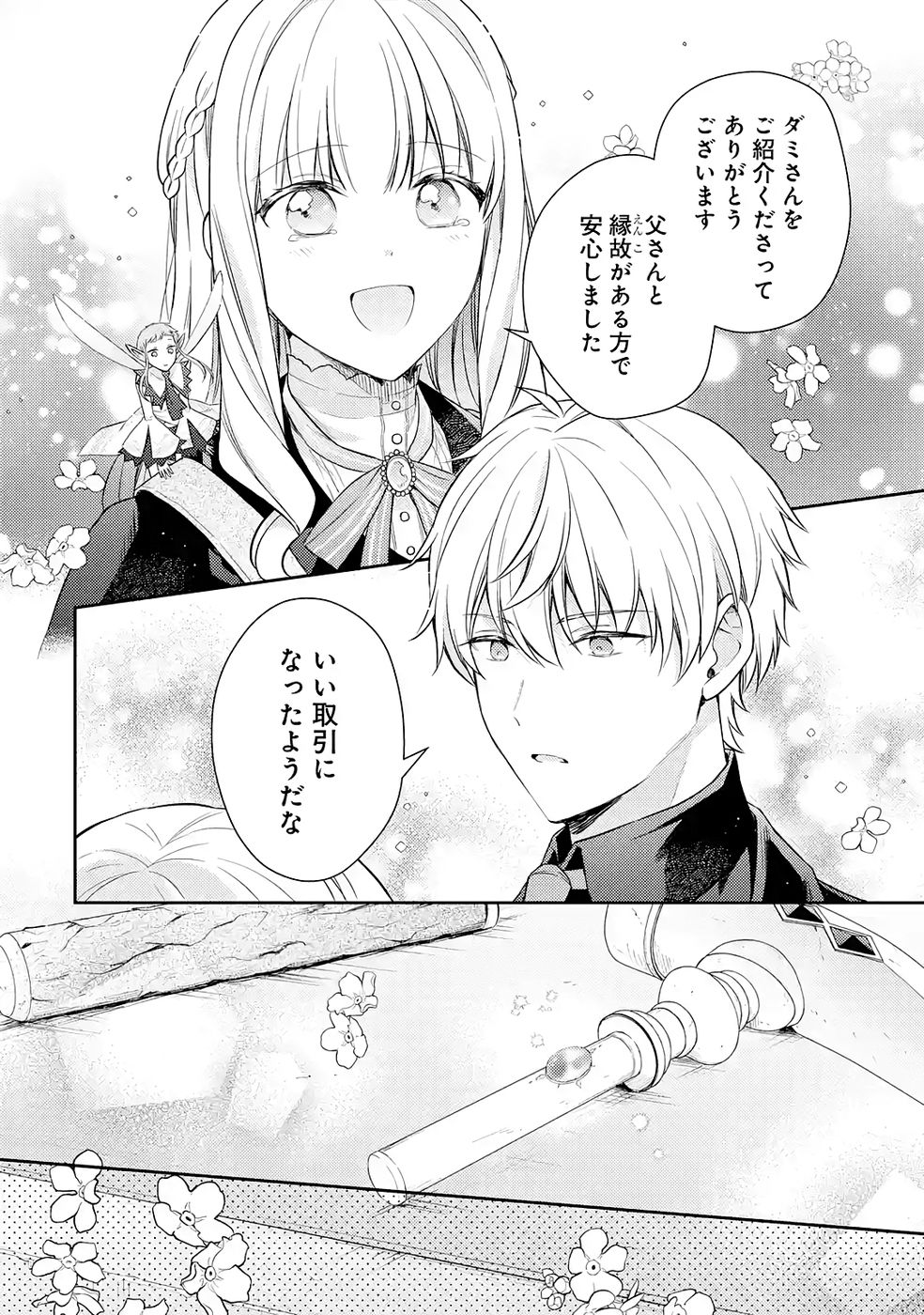 婚約破棄されたので宝石鑑定士として独立します 第9話 - Page 20