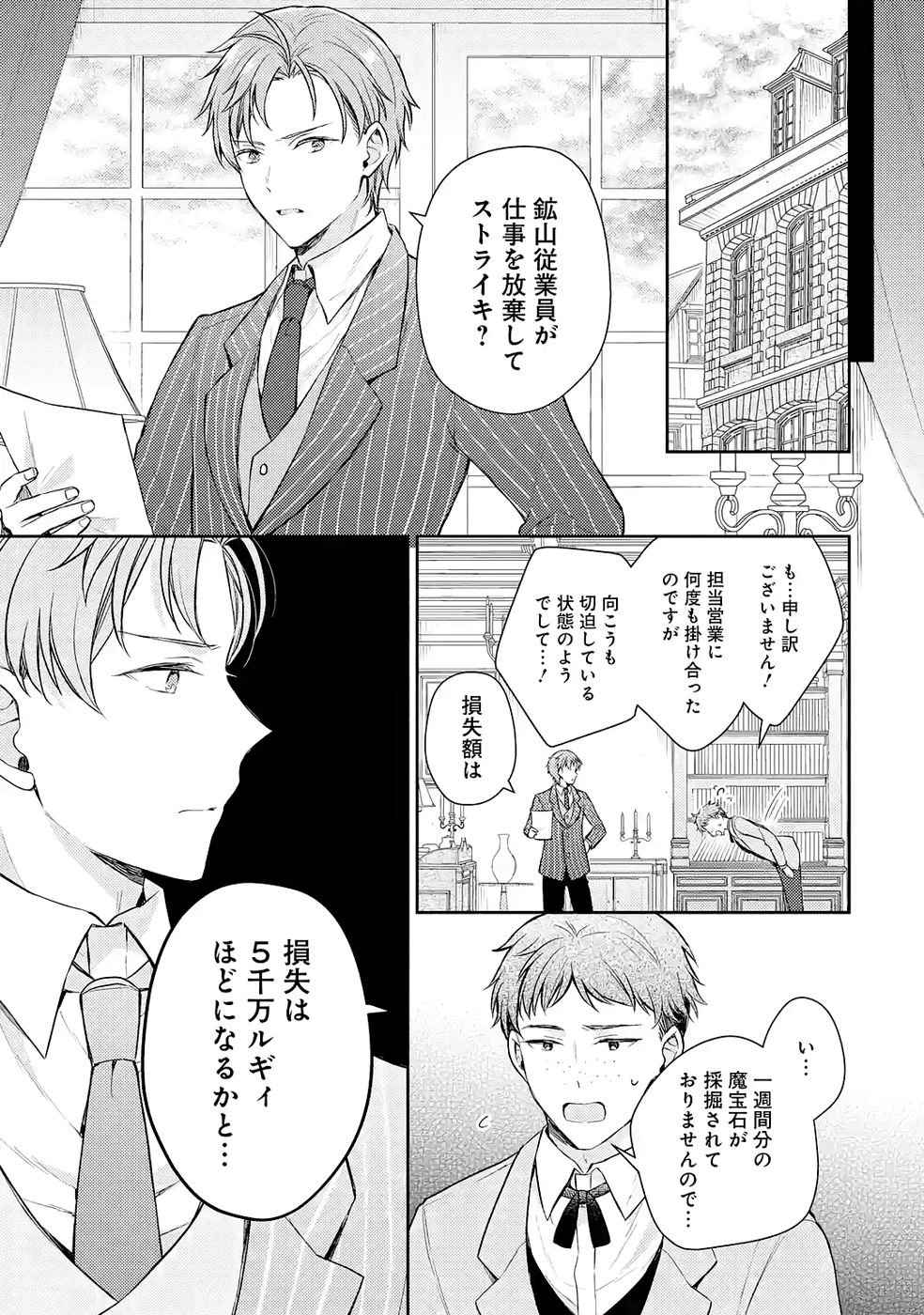 婚約破棄されたので宝石鑑定士として独立します 第9話 - Page 21