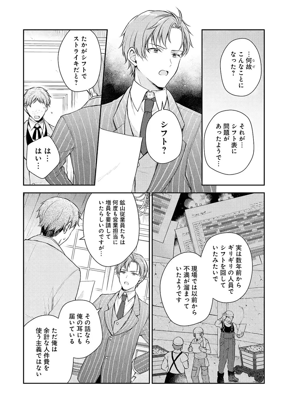 婚約破棄されたので宝石鑑定士として独立します 第9話 - Page 22