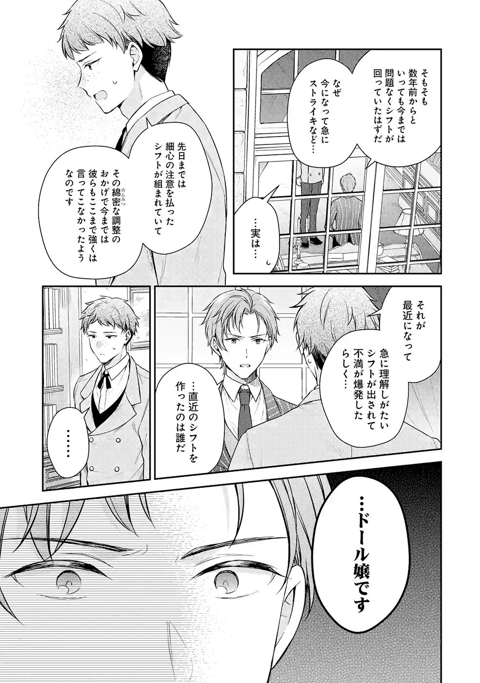 婚約破棄されたので宝石鑑定士として独立します 第9話 - Page 23