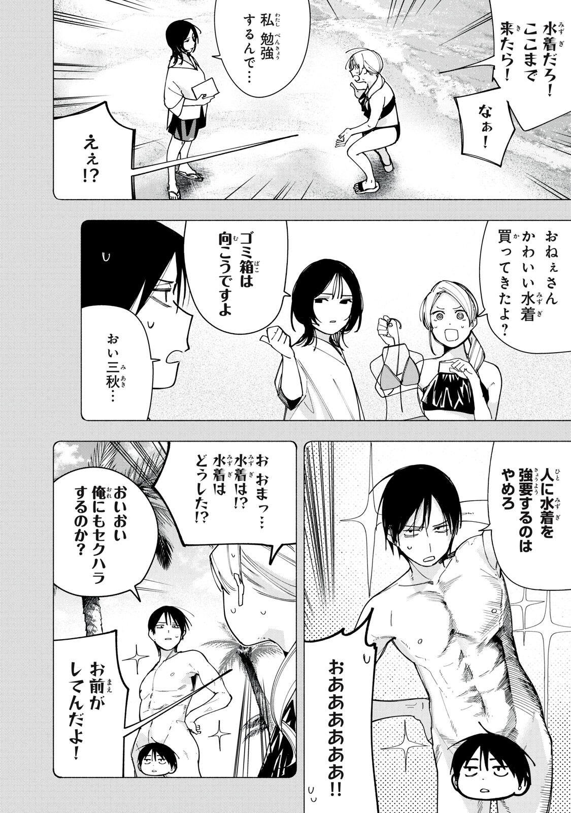 屋根の下のアルテミス 第46話 - Page 2