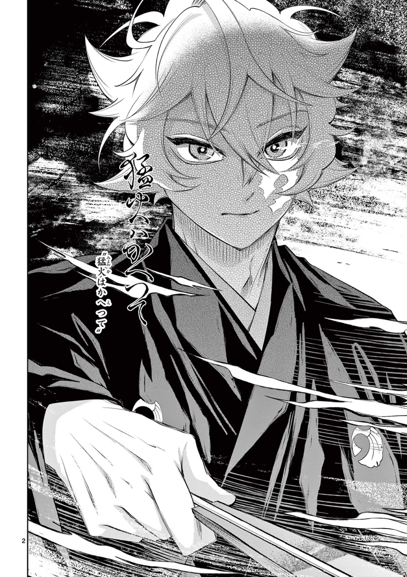 シテの花 能楽師・葉賀琥太朗の咲き方 第59話 - Page 2