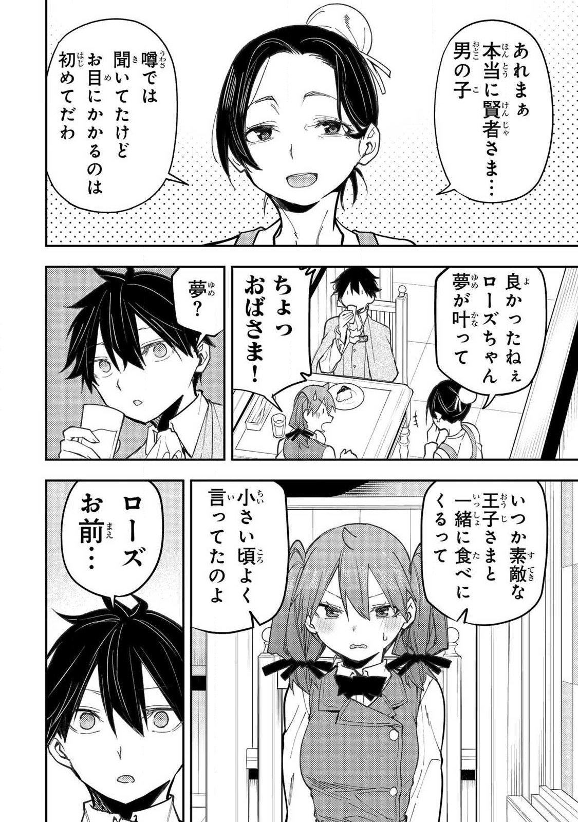 聖なる乙女と秘めごとを 第94話 - Page 2