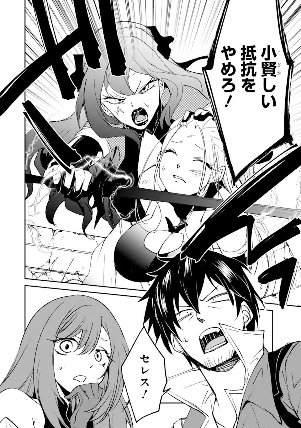 万年 ランクの中年冒険者、酔った勢いで伝説の剣を引っこ抜く 第65.1話 - Page 2
