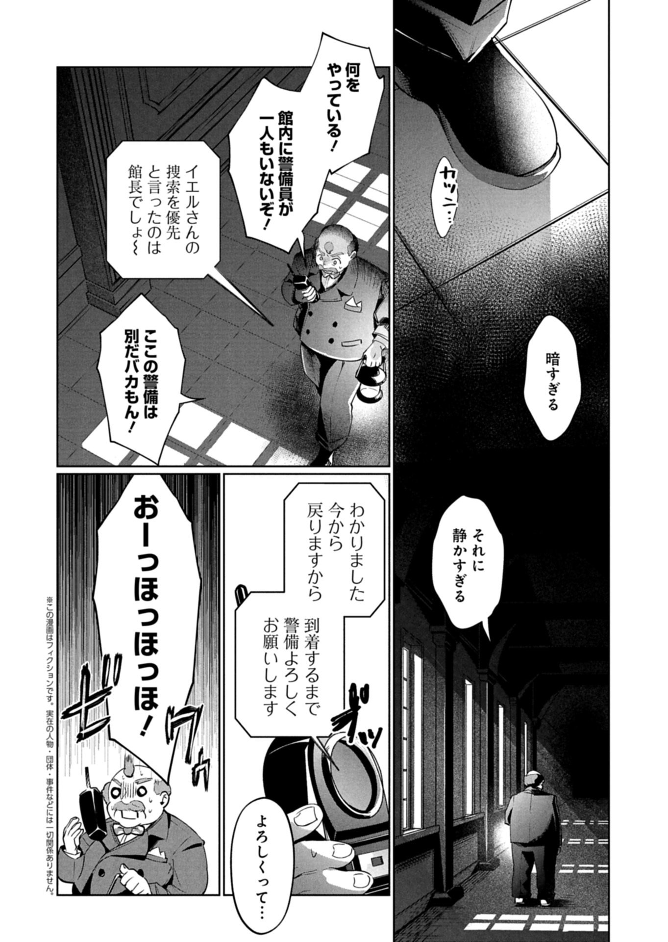 アルネの事件簿 Memory of Blood 第3.1話 - Page 2