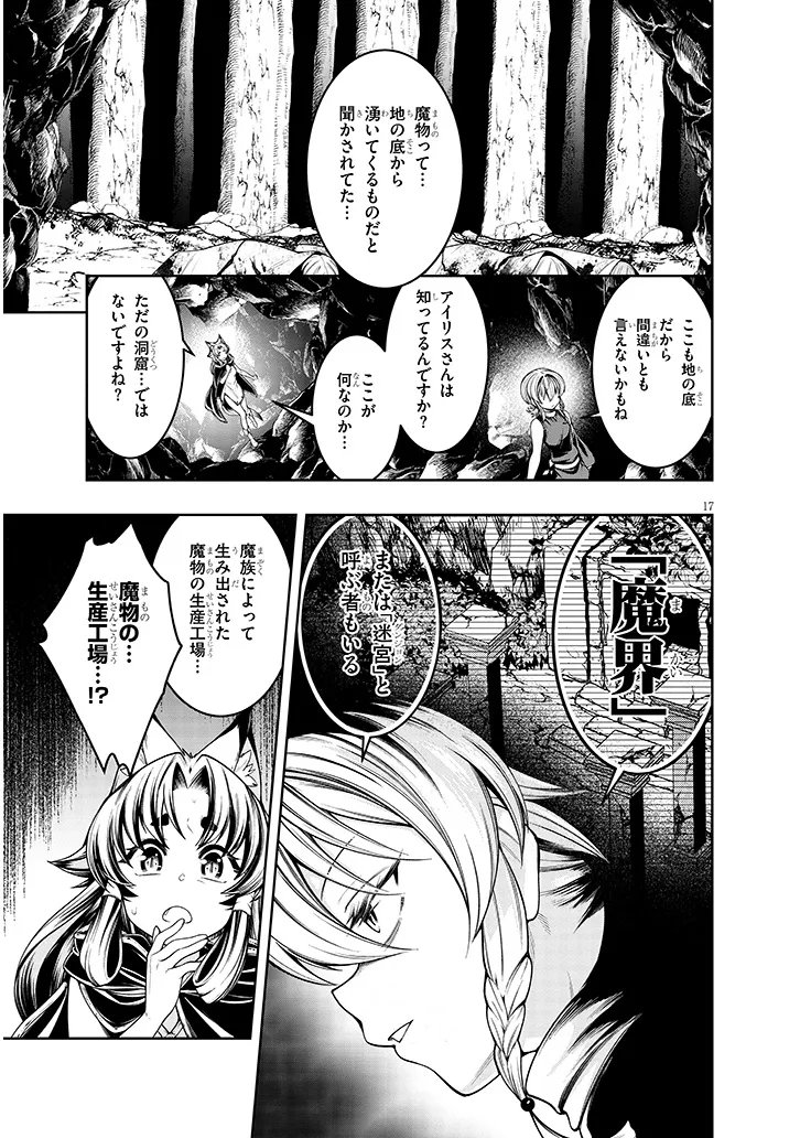 蟲蝕のアイリス ～蟲にカラダを作り変えられた追放冒険者♀の蟲毒無双～ 第6.2話 - Page 2