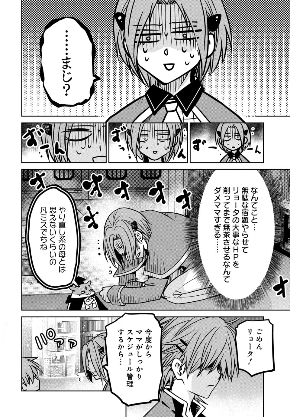 毒親だった私が異世界で息子を勇者の名門校に合格させます 第8.3話 - Page 2