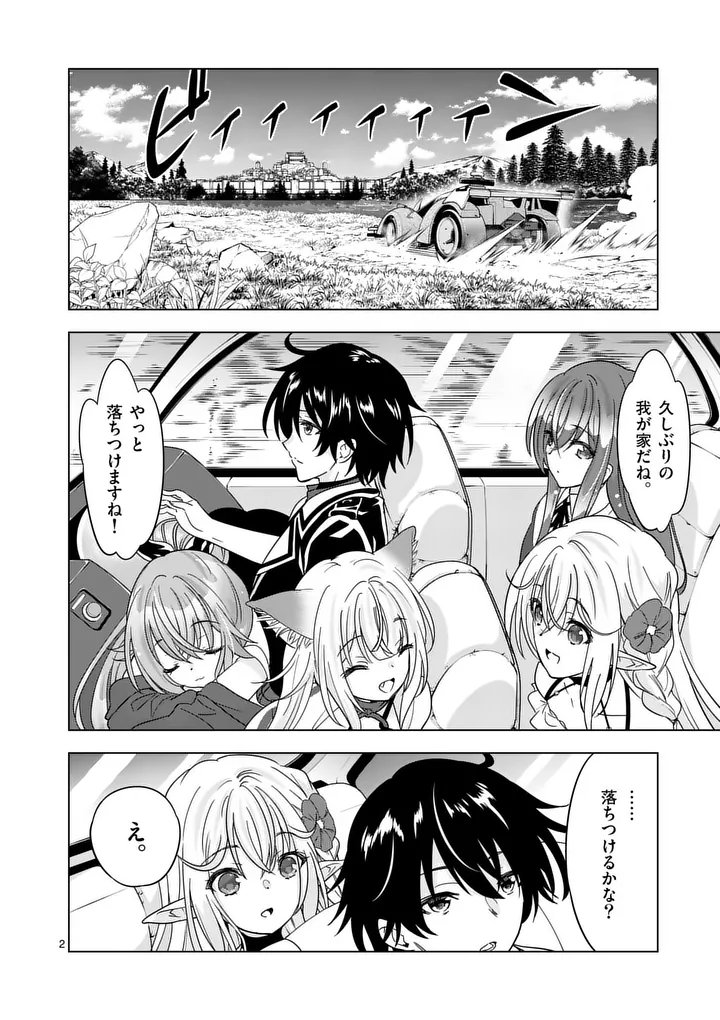 史上最強オークさんの楽しい異世界ハーレムづくり 第135話 - Page 2