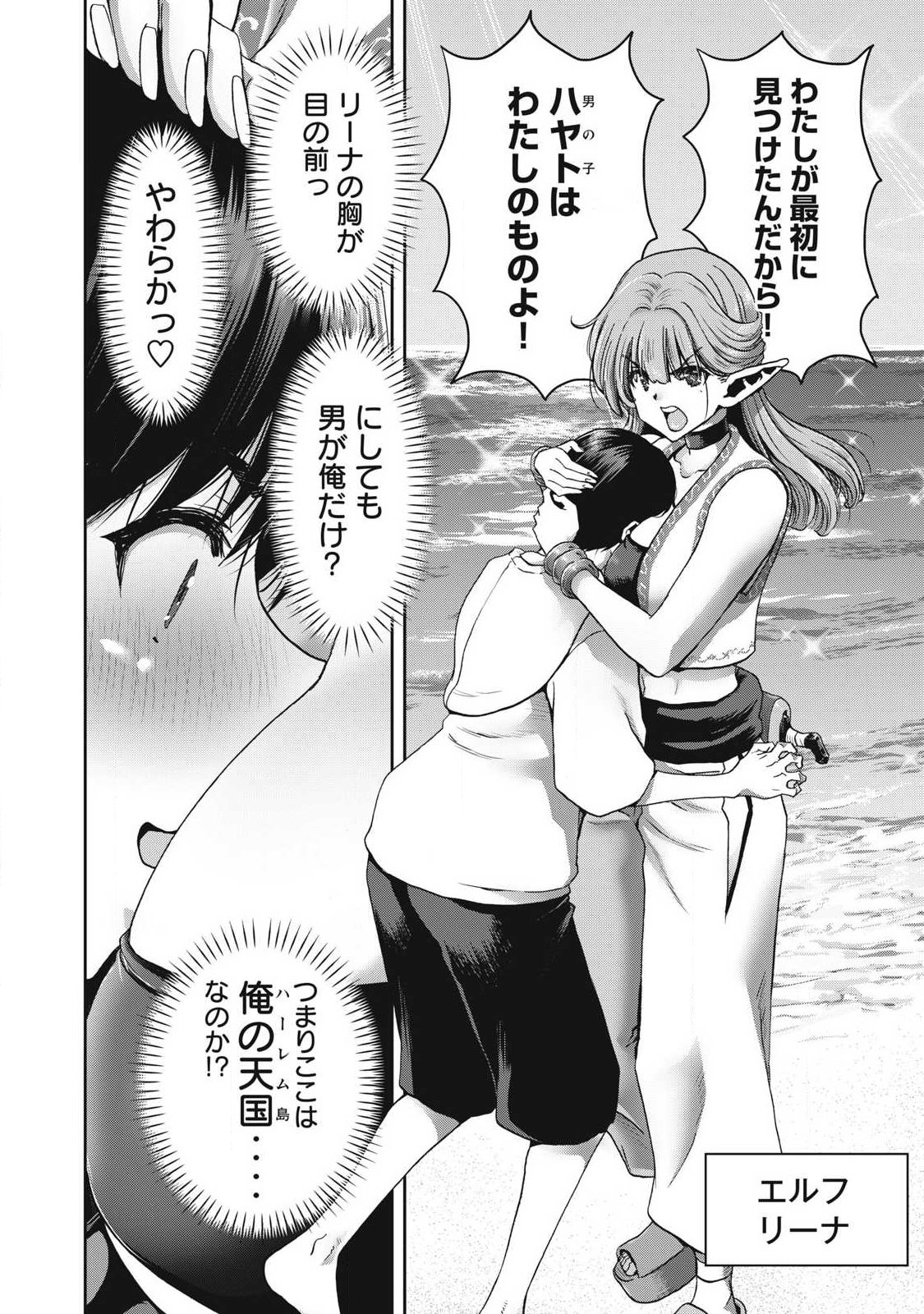 とか思ったら先住民がいて、俺の子種を狙っているようです』 第2.1話 - Page 2