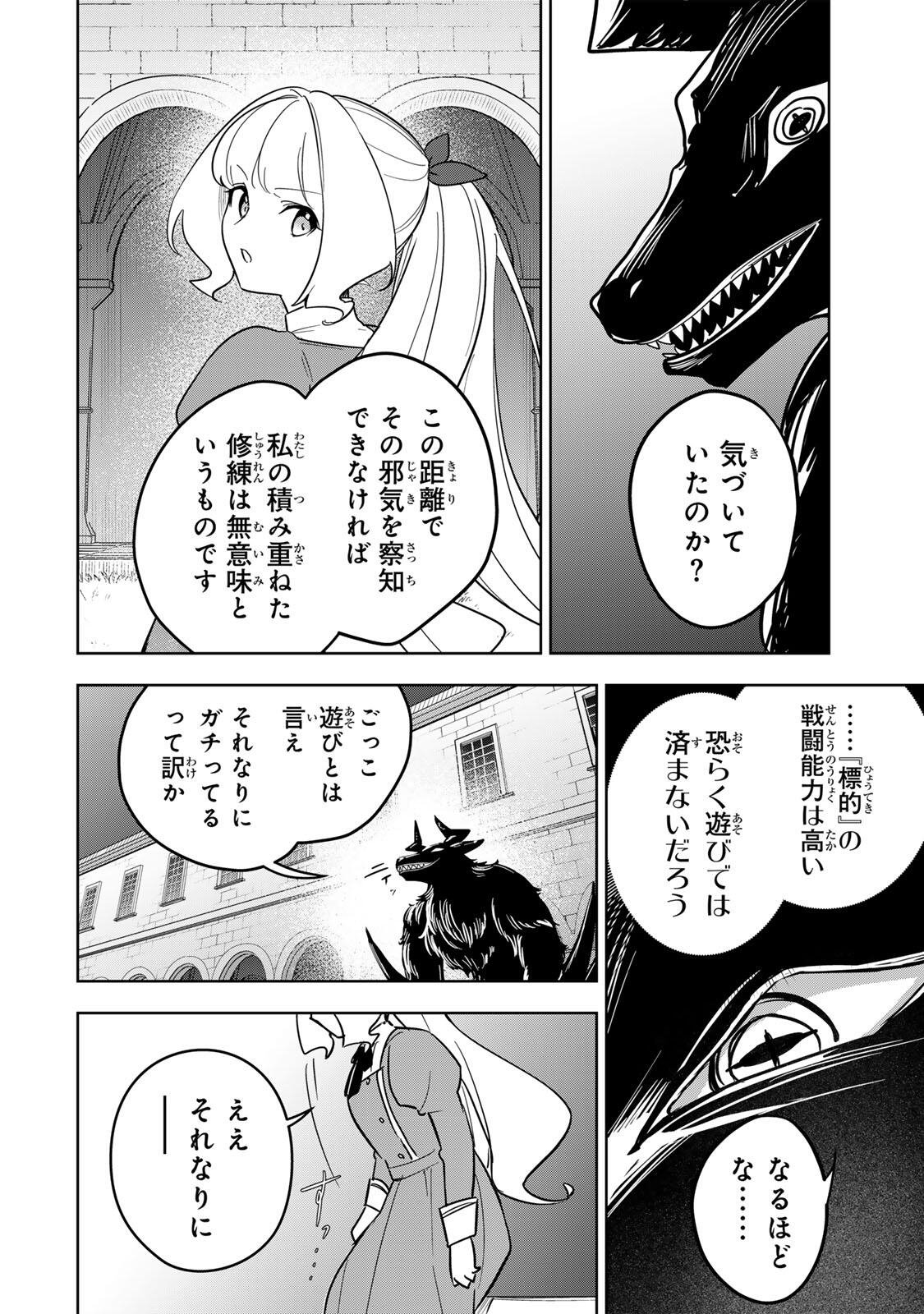 皇女転生 ～伝説の大魔導士(♂)、姫騎士となりて伝説の令嬢騎士団を作り無双する～ 第18話 - Page 2