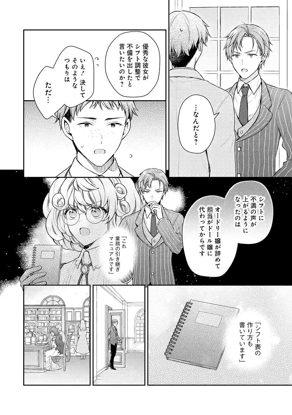 婚約破棄されたので宝石鑑定士として独立します 第9話 - Page 24