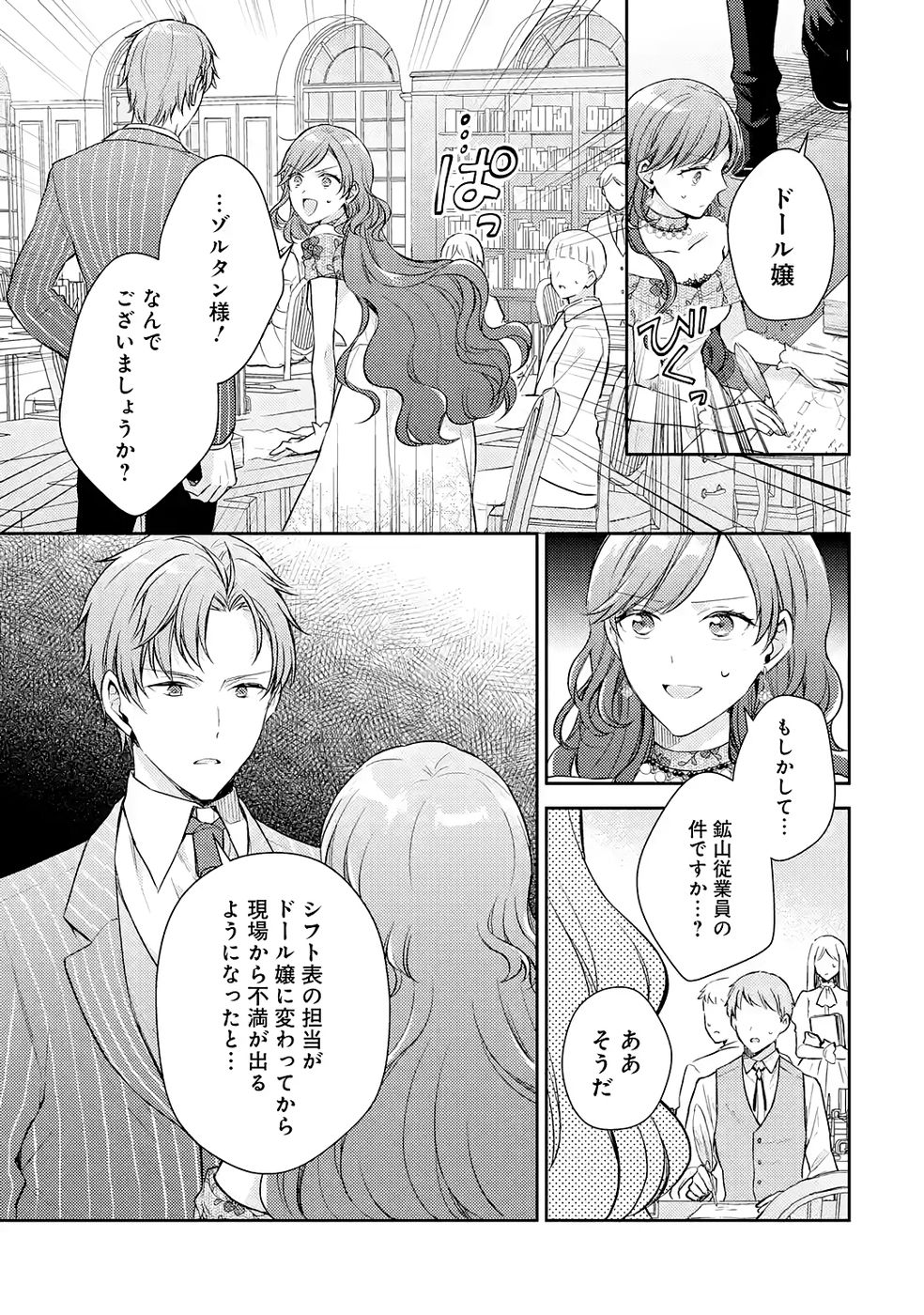 婚約破棄されたので宝石鑑定士として独立します 第9話 - Page 25