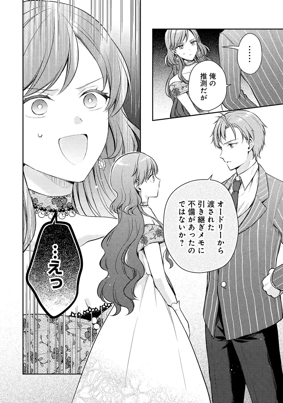 婚約破棄されたので宝石鑑定士として独立します 第9話 - Page 26