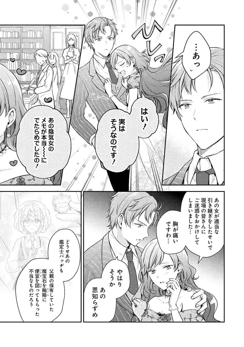 婚約破棄されたので宝石鑑定士として独立します 第9話 - Page 27